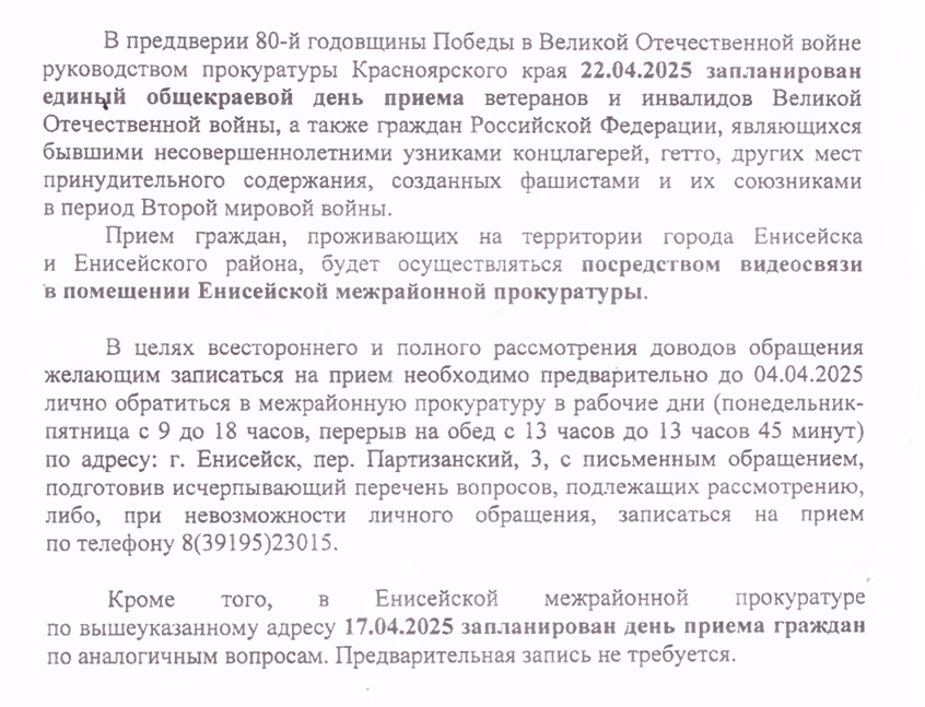 Прием граждан.
