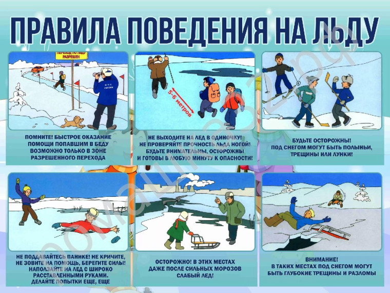 Правила поведения на льду. Правила поведения на льду.