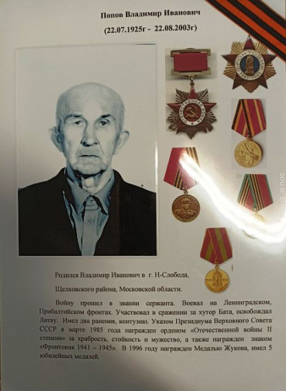Попов В.И.. Попов В.И..
